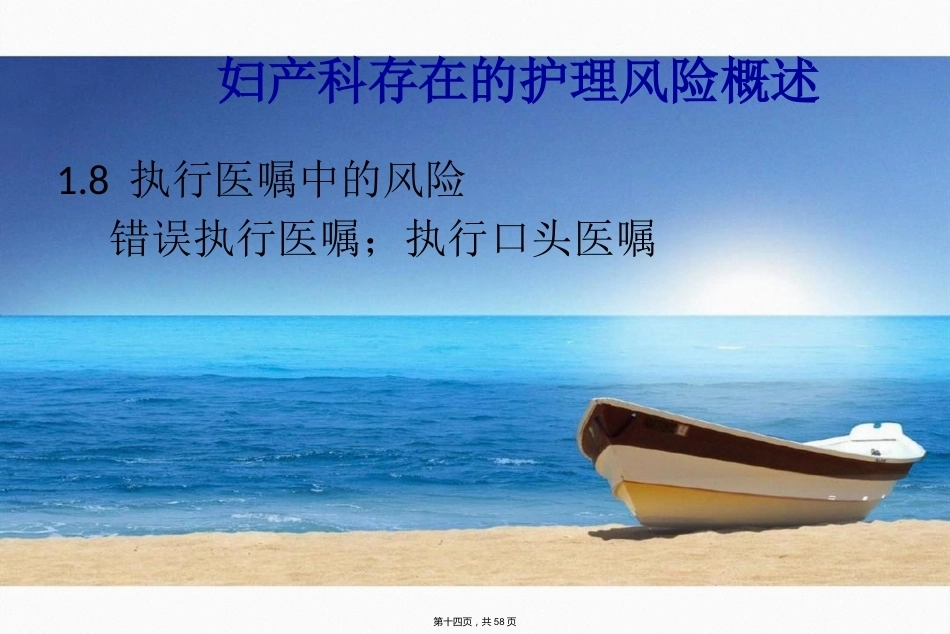 妇产科护理风险管理及预防_第14页