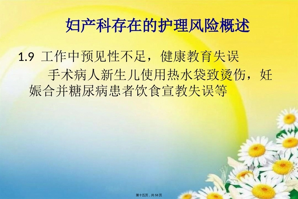 妇产科护理风险管理及预防_第15页