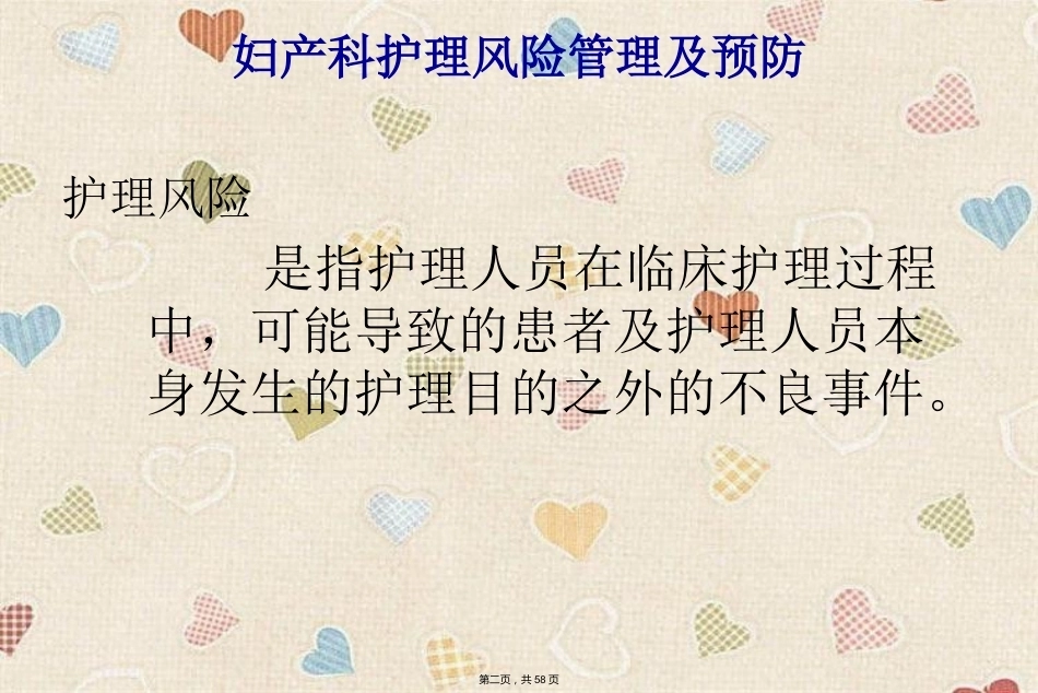妇产科护理风险管理及预防_第2页