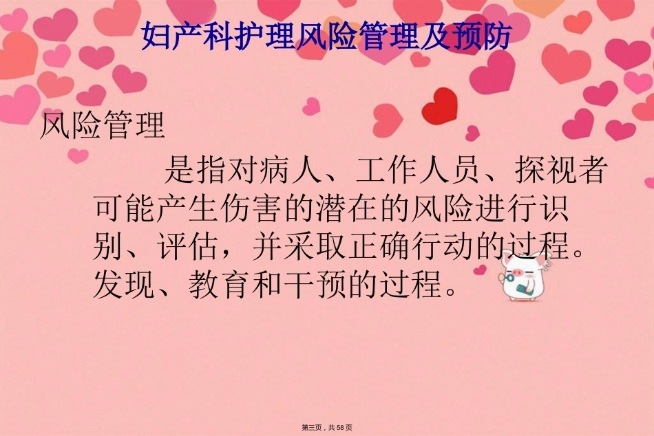 妇产科护理风险管理及预防_第3页