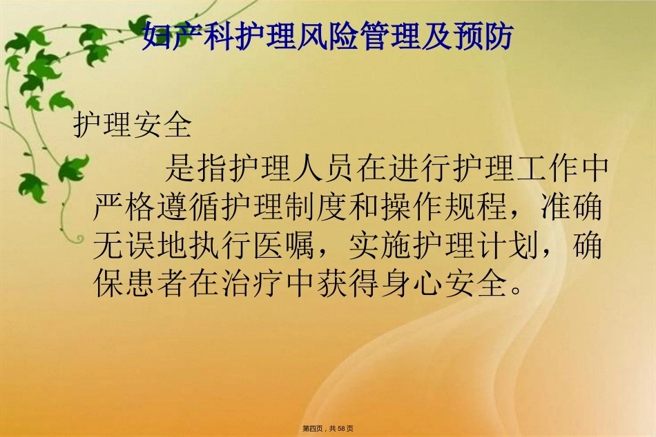 妇产科护理风险管理及预防_第4页