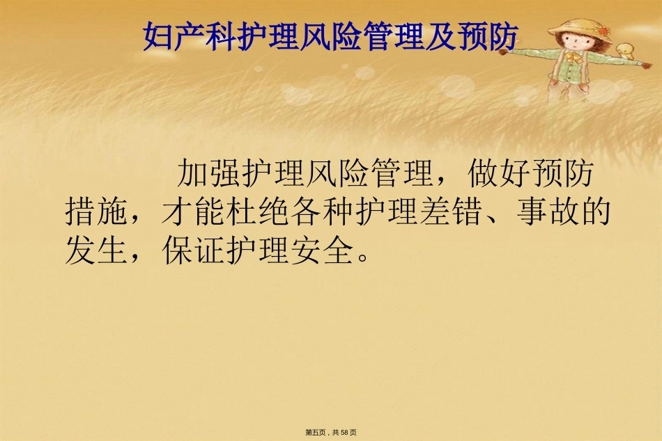 妇产科护理风险管理及预防_第5页