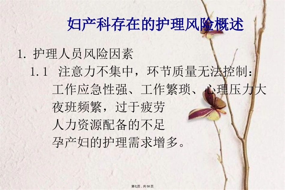 妇产科护理风险管理及预防_第7页
