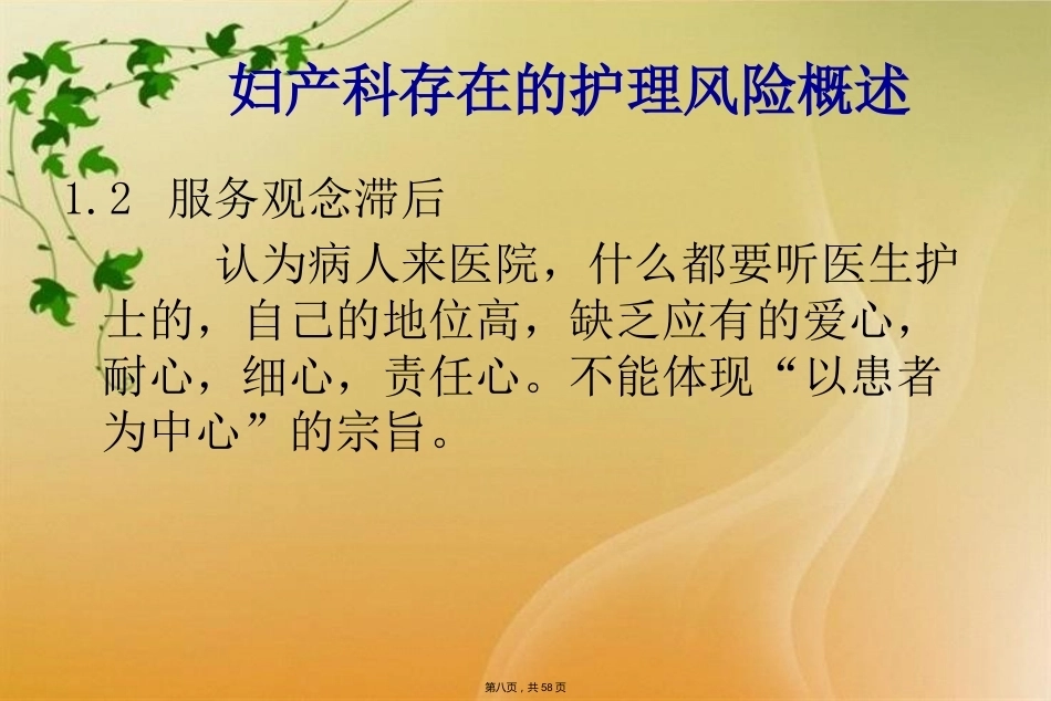 妇产科护理风险管理及预防_第8页
