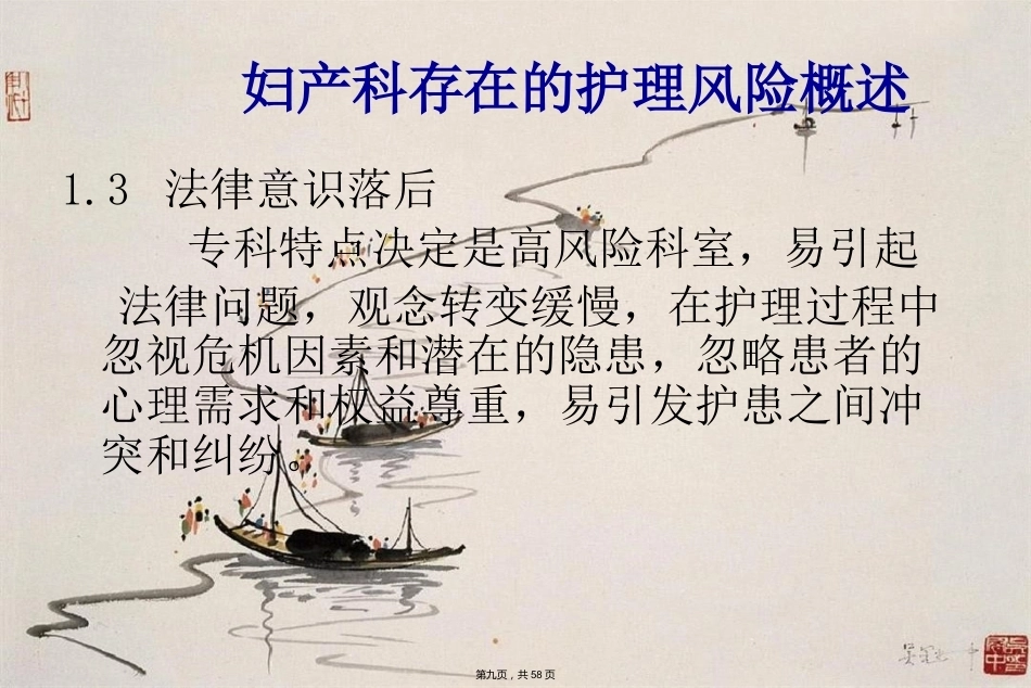 妇产科护理风险管理及预防_第9页