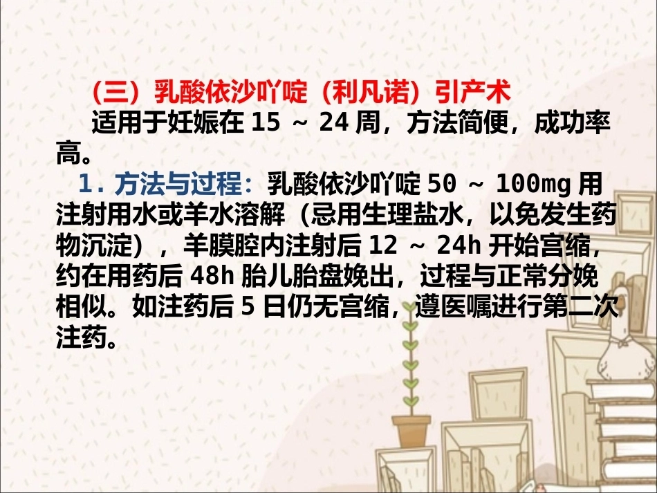 人工终止妊娠术前术后护理_第10页