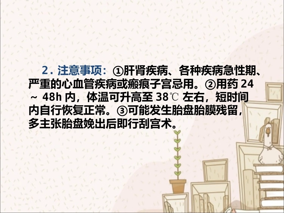 人工终止妊娠术前术后护理_第11页