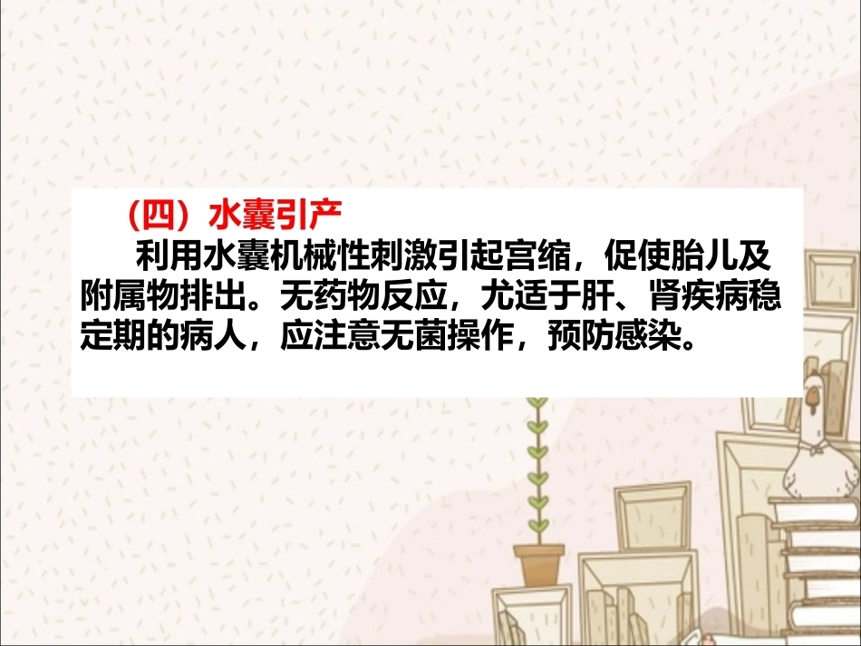 人工终止妊娠术前术后护理_第12页