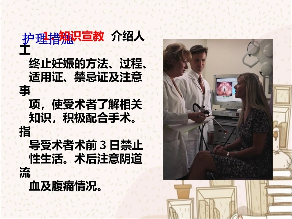 人工终止妊娠术前术后护理_第14页