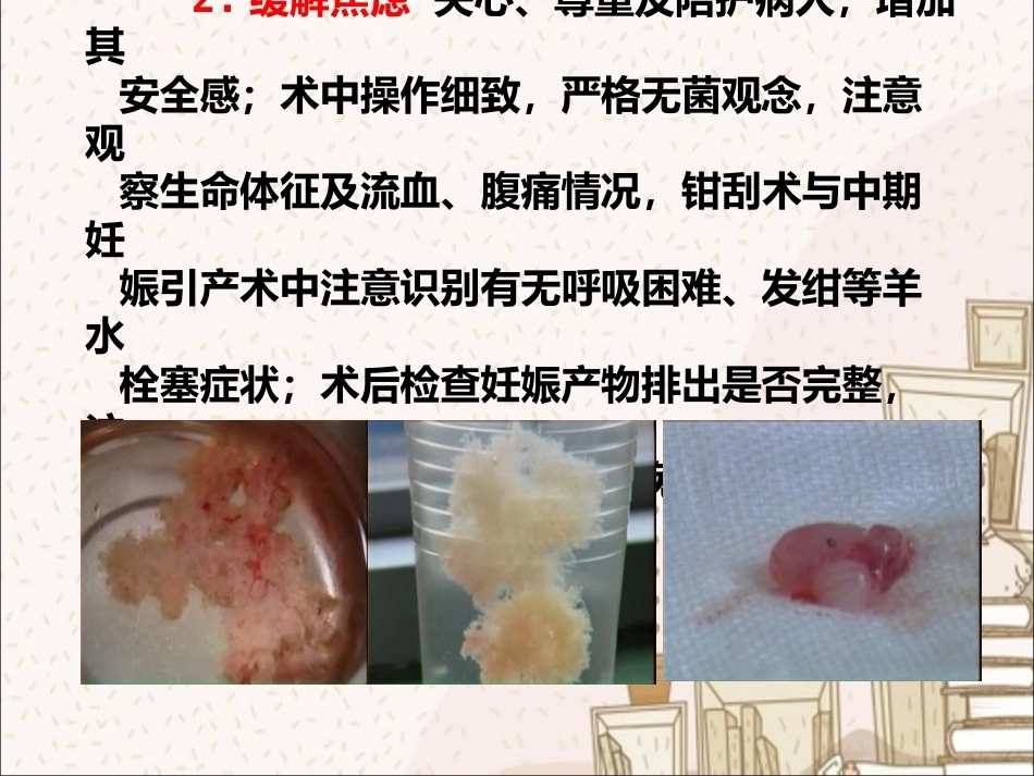 人工终止妊娠术前术后护理_第15页