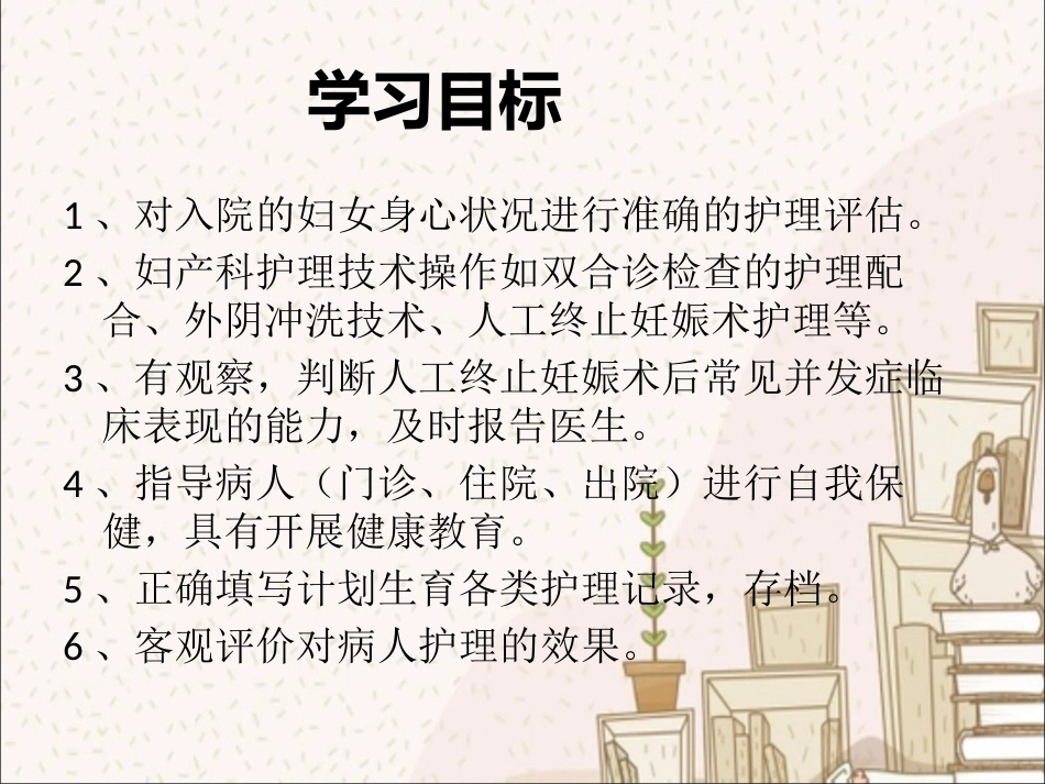 人工终止妊娠术前术后护理_第2页