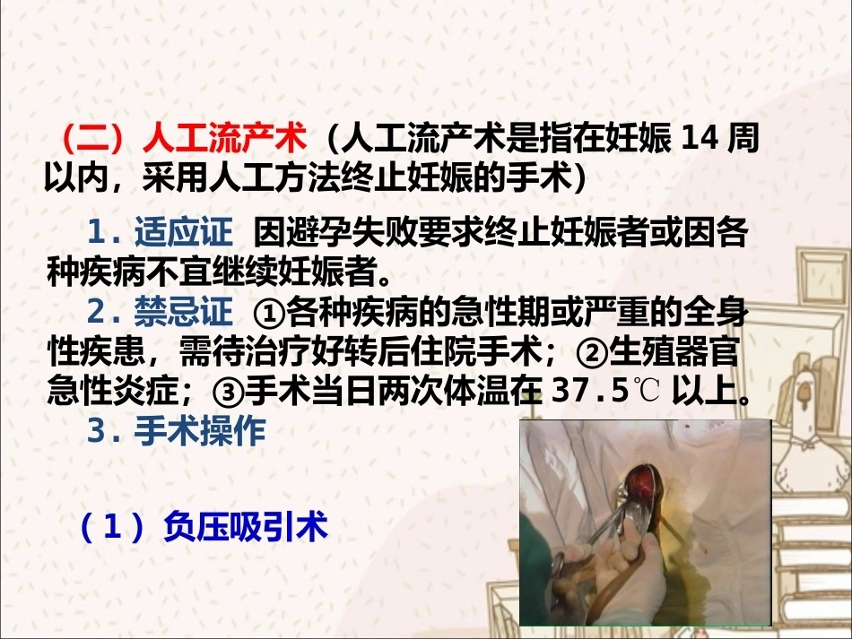 人工终止妊娠术前术后护理_第5页