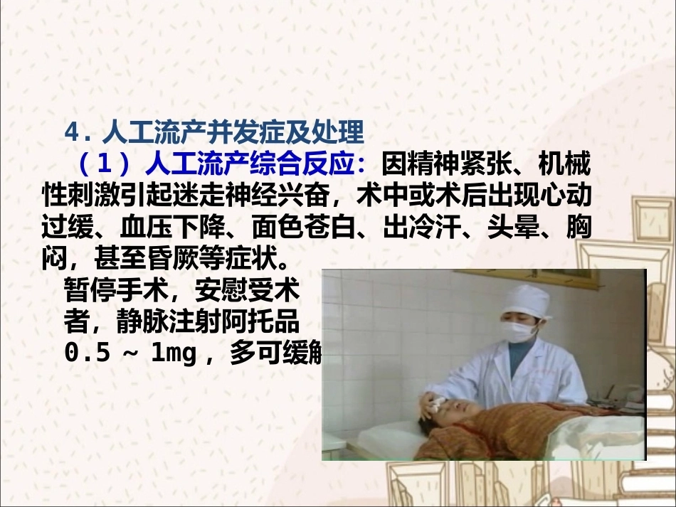 人工终止妊娠术前术后护理_第7页
