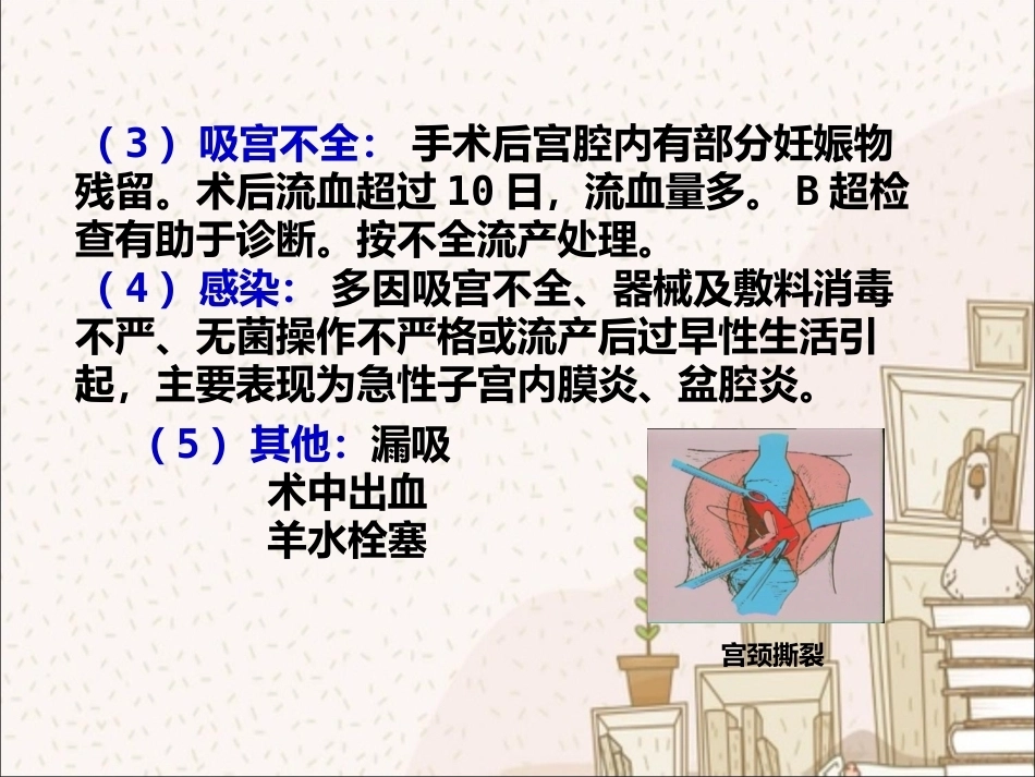 人工终止妊娠术前术后护理_第9页