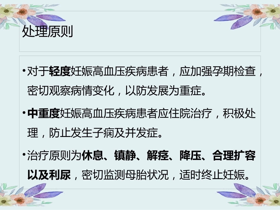 妊娠期高血压护理_第12页