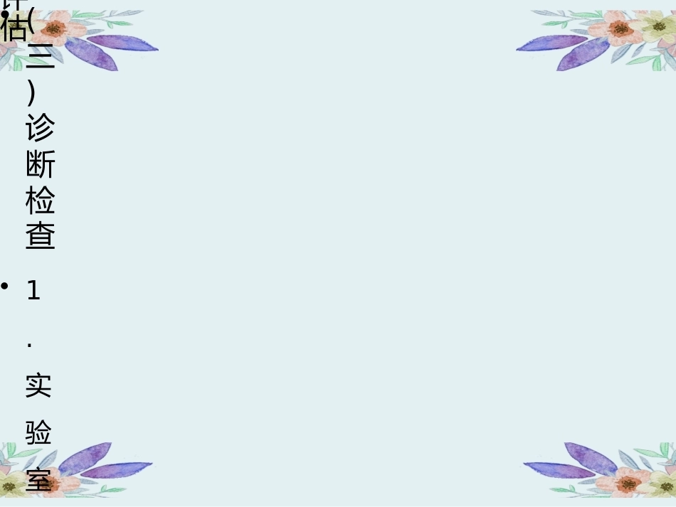 妊娠期高血压护理_第14页