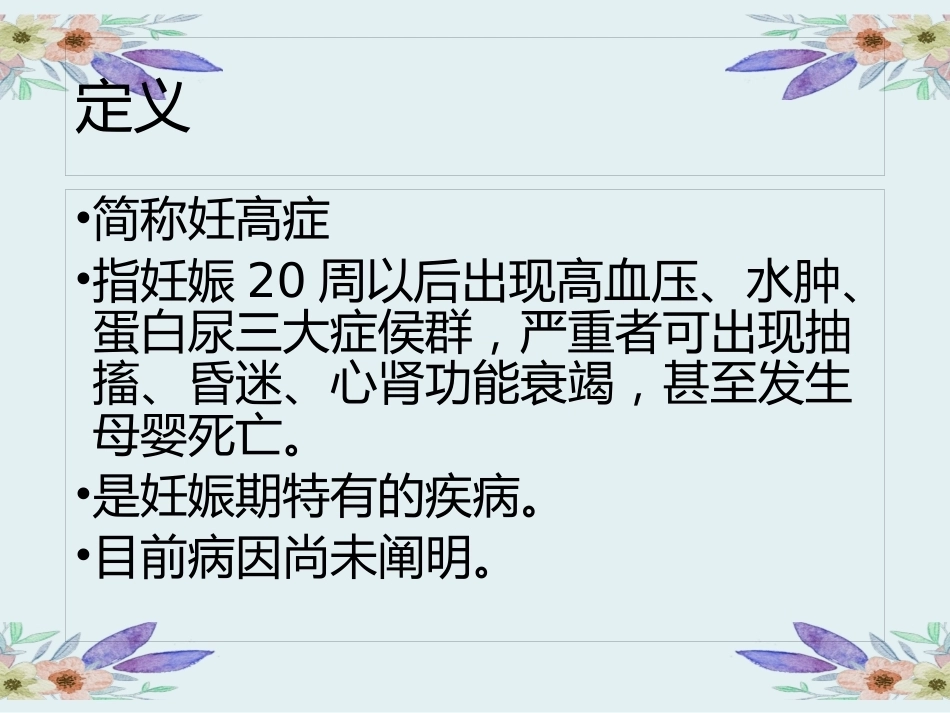 妊娠期高血压护理_第3页