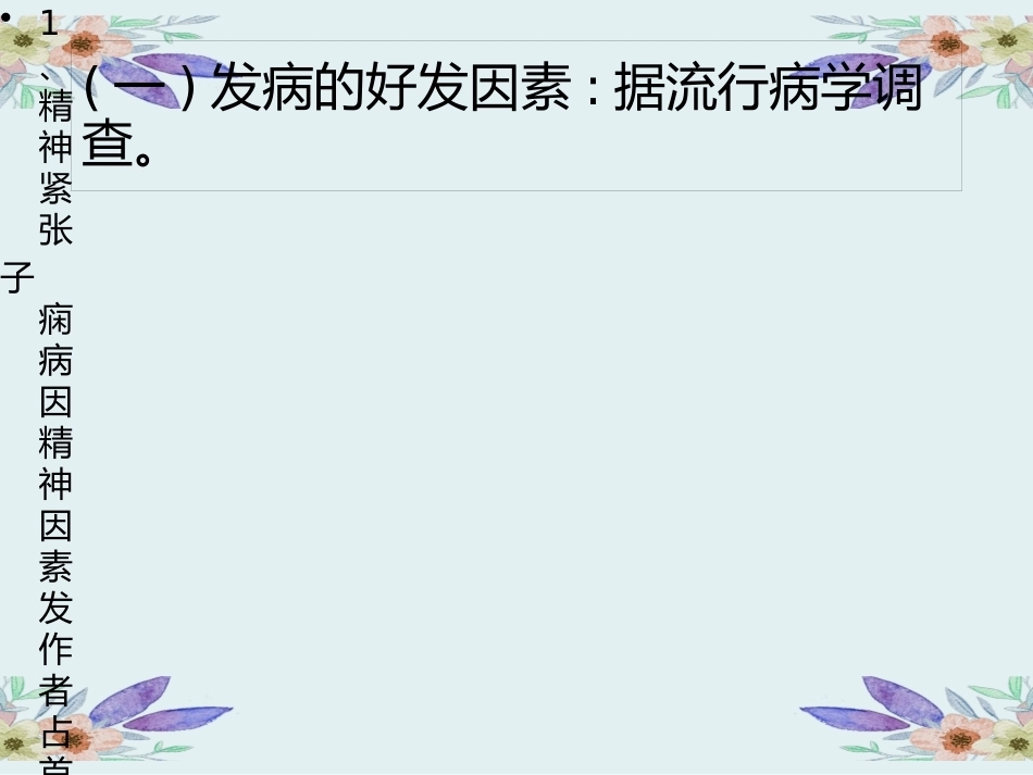 妊娠期高血压护理_第4页