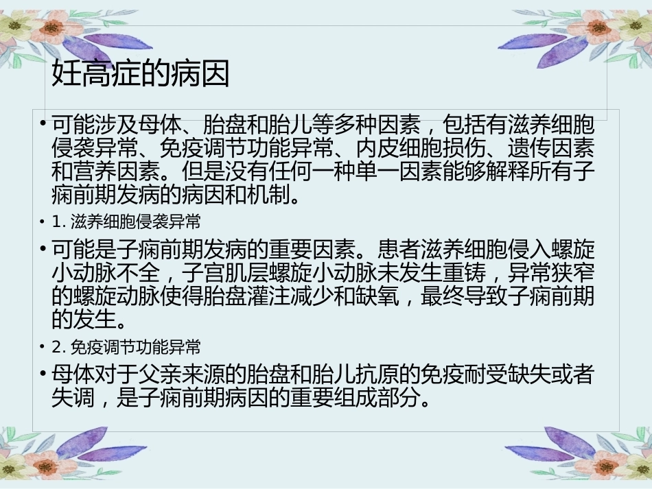 妊娠期高血压护理_第5页