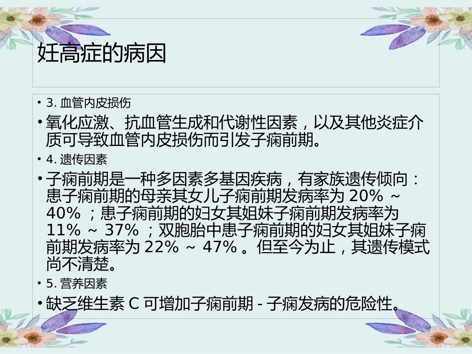 妊娠期高血压护理_第6页