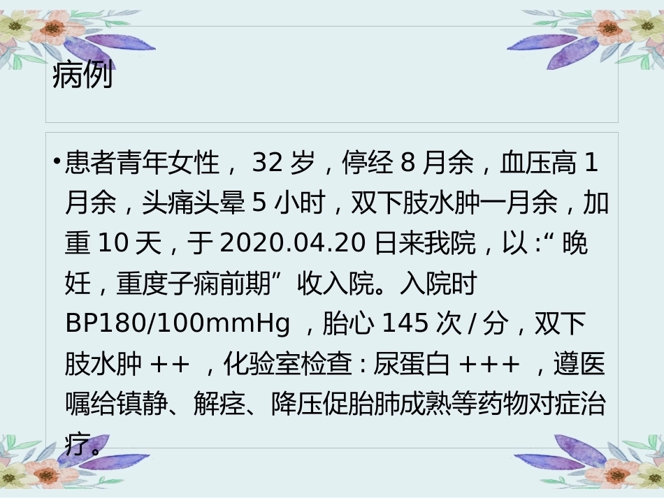 妊娠期高血压护理_第7页