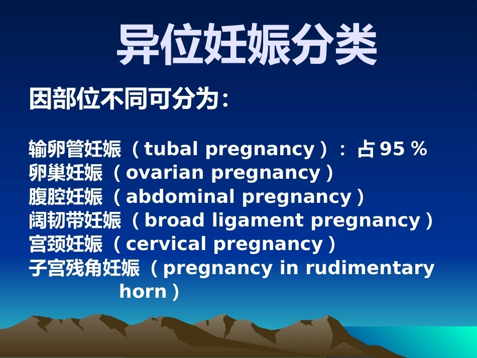 教学查房异位妊娠PPT_第11页
