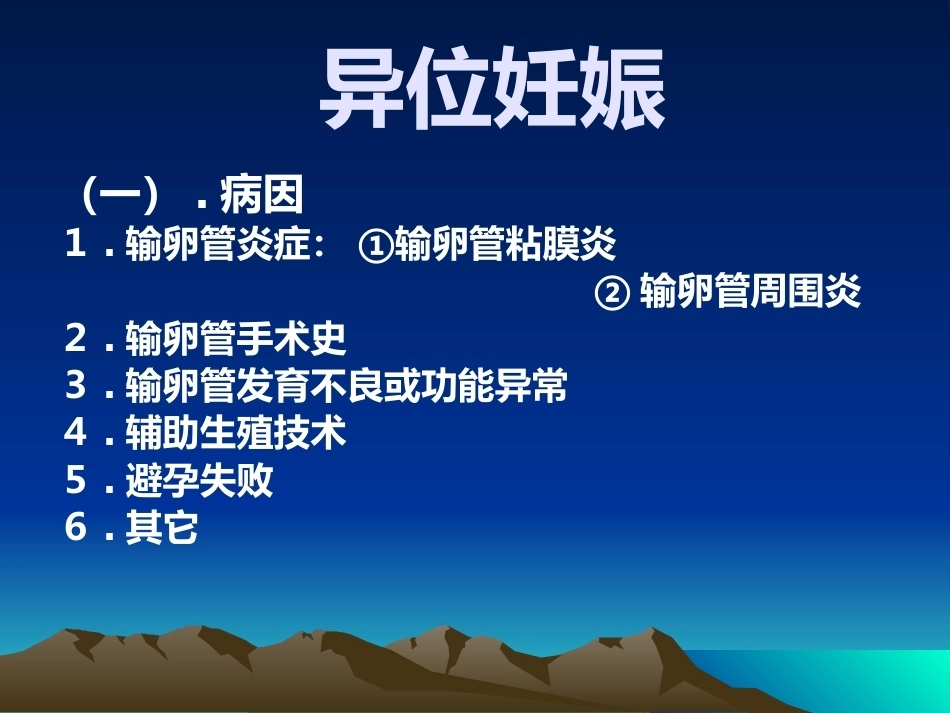教学查房异位妊娠PPT_第14页