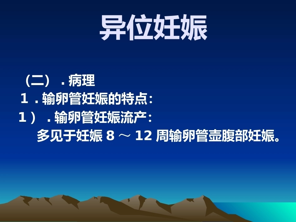 教学查房异位妊娠PPT_第15页
