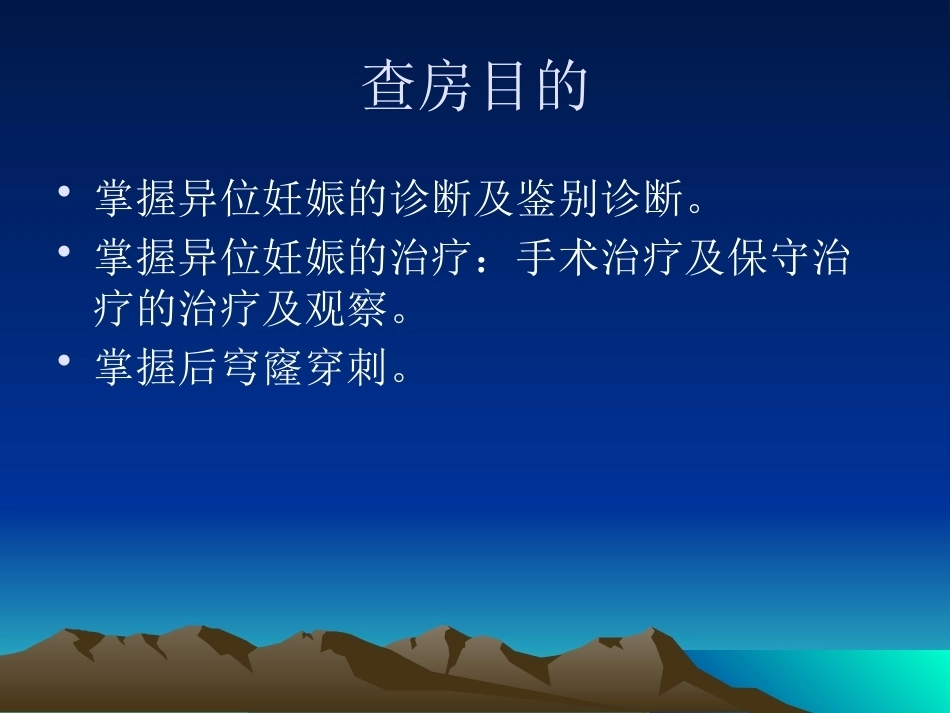 教学查房异位妊娠PPT_第2页