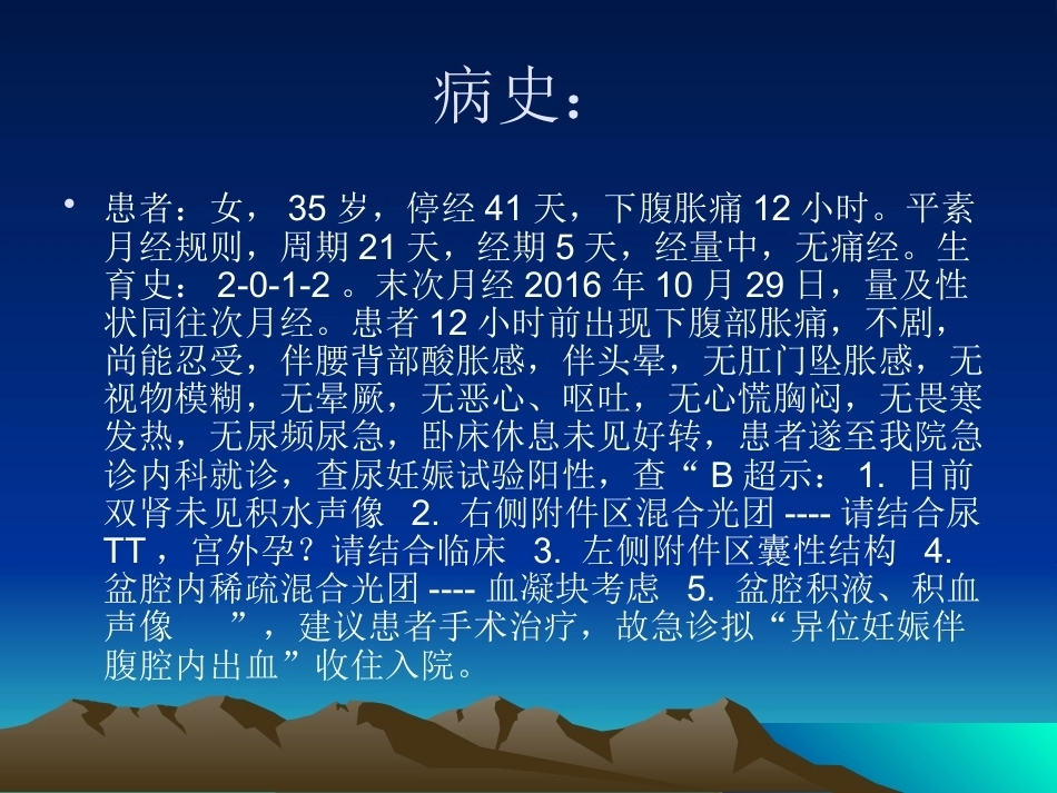 教学查房异位妊娠PPT_第4页