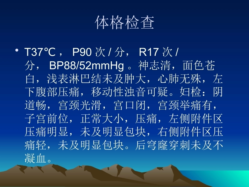 教学查房异位妊娠PPT_第5页