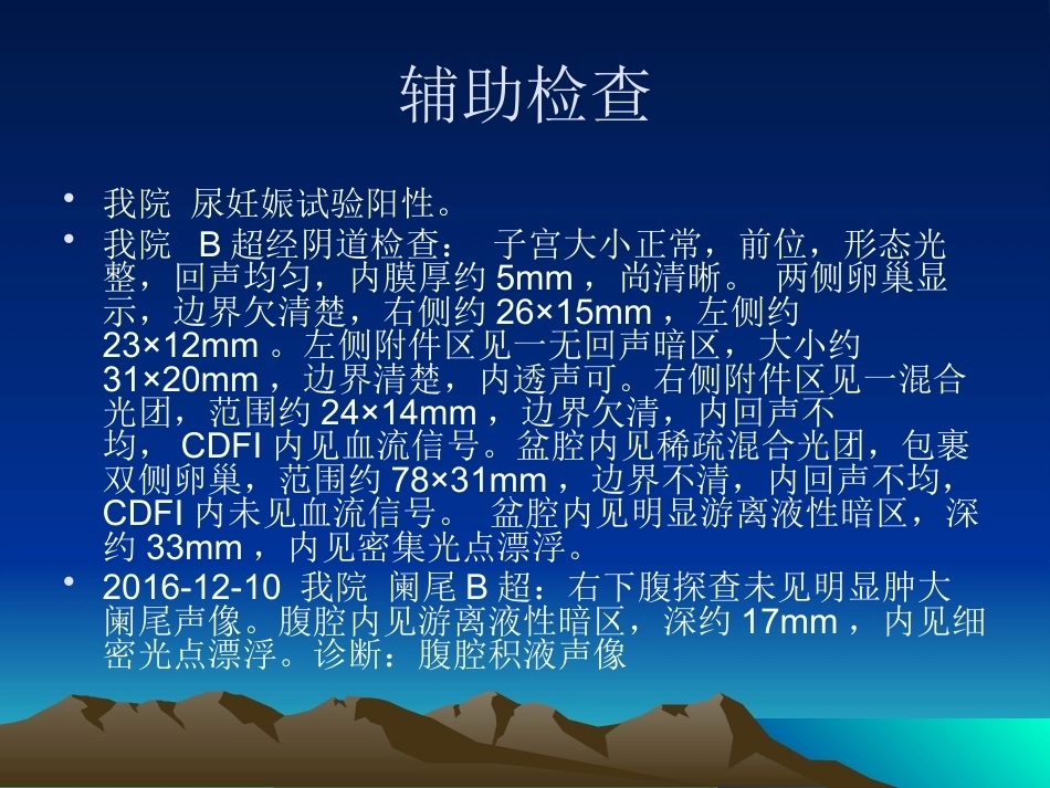 教学查房异位妊娠PPT_第6页