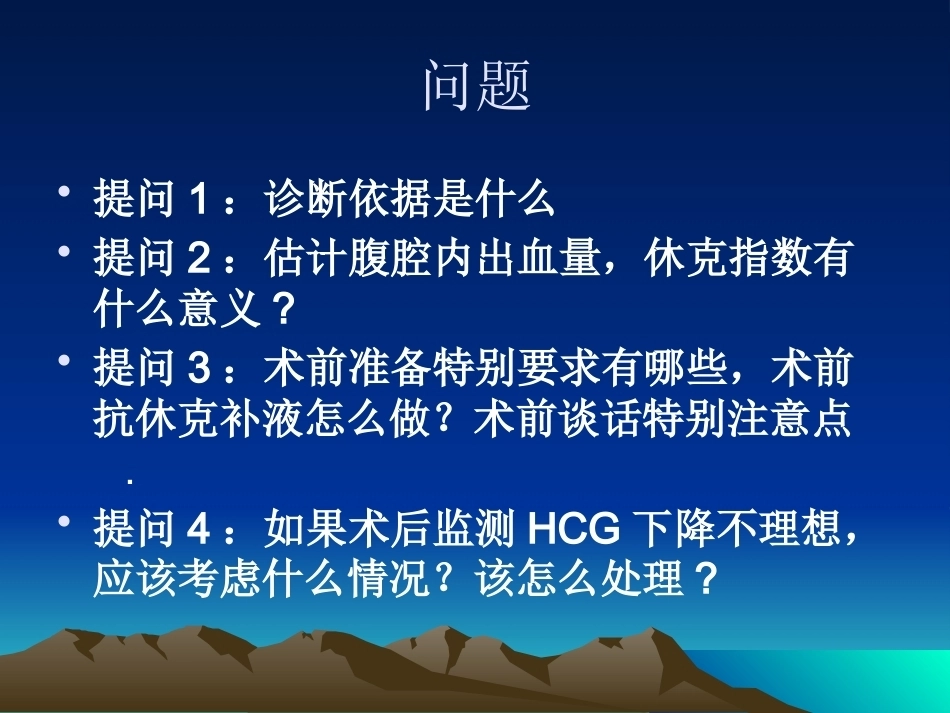 教学查房异位妊娠PPT_第7页