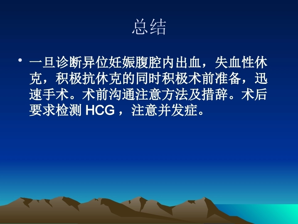 教学查房异位妊娠PPT_第8页