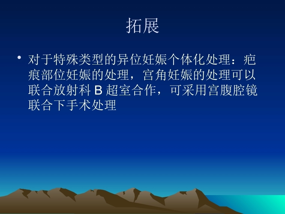 教学查房异位妊娠PPT_第9页