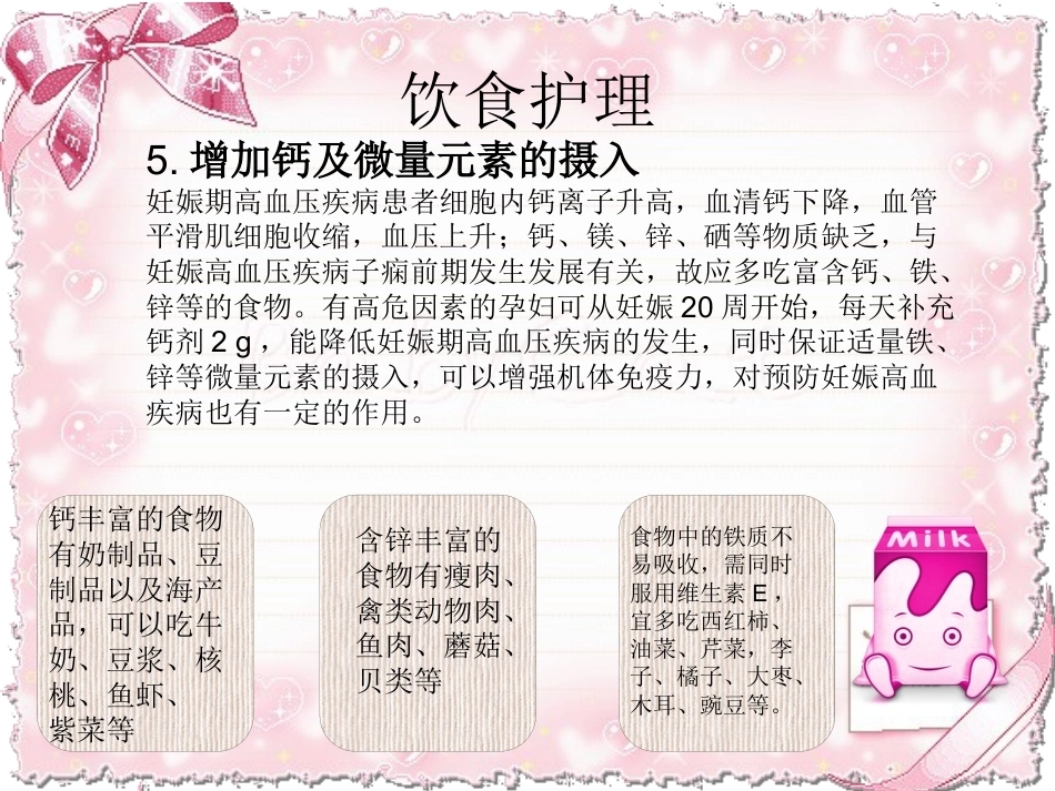 妊娠高血压综合征饮食护理_第10页