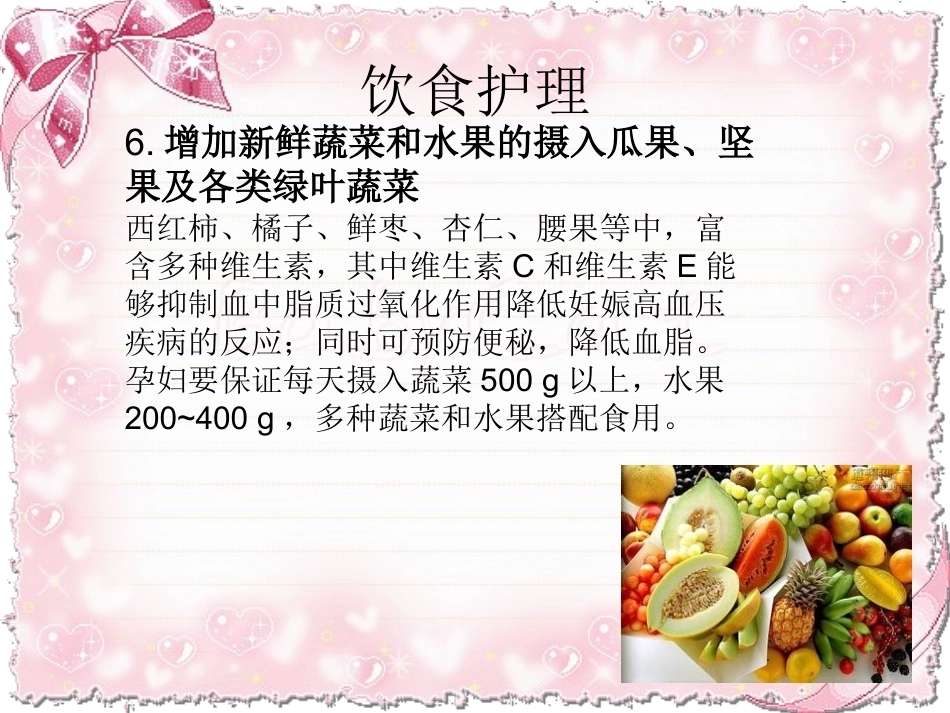 妊娠高血压综合征饮食护理_第11页