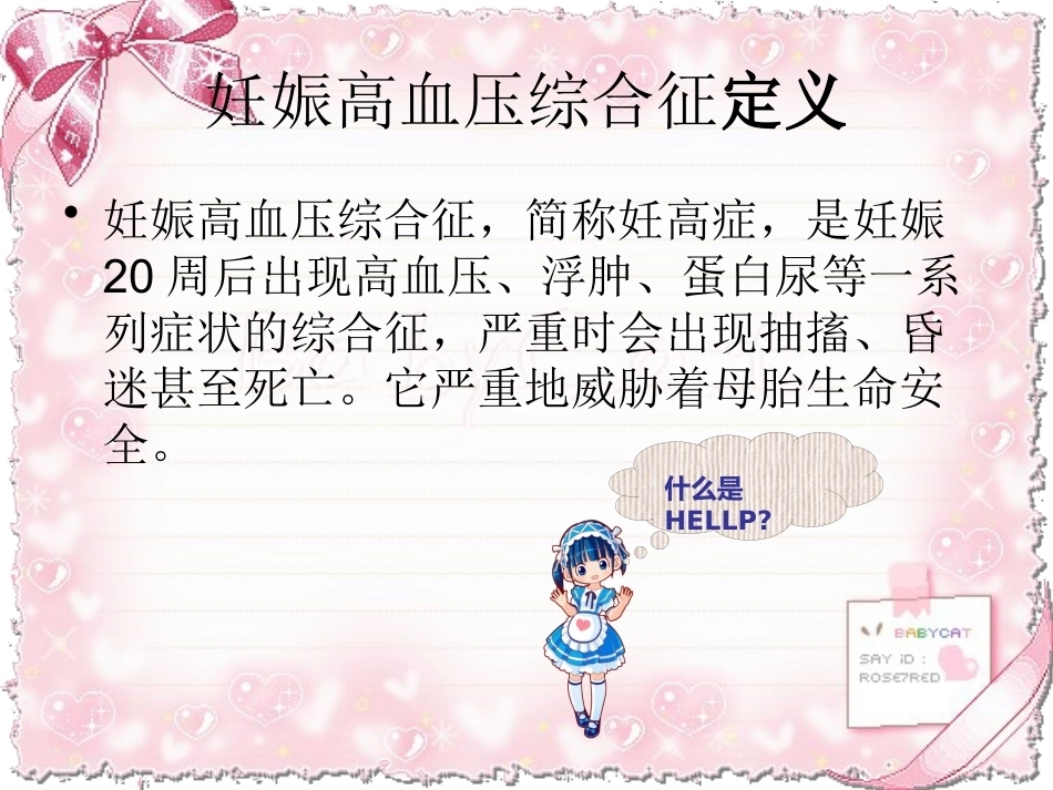 妊娠高血压综合征饮食护理_第2页
