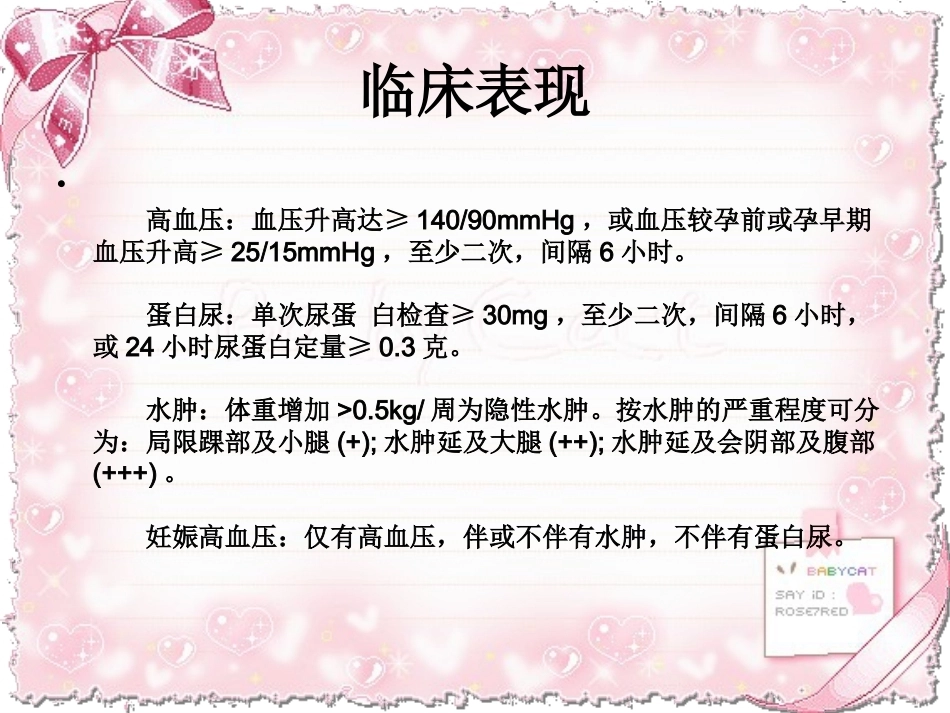 妊娠高血压综合征饮食护理_第3页