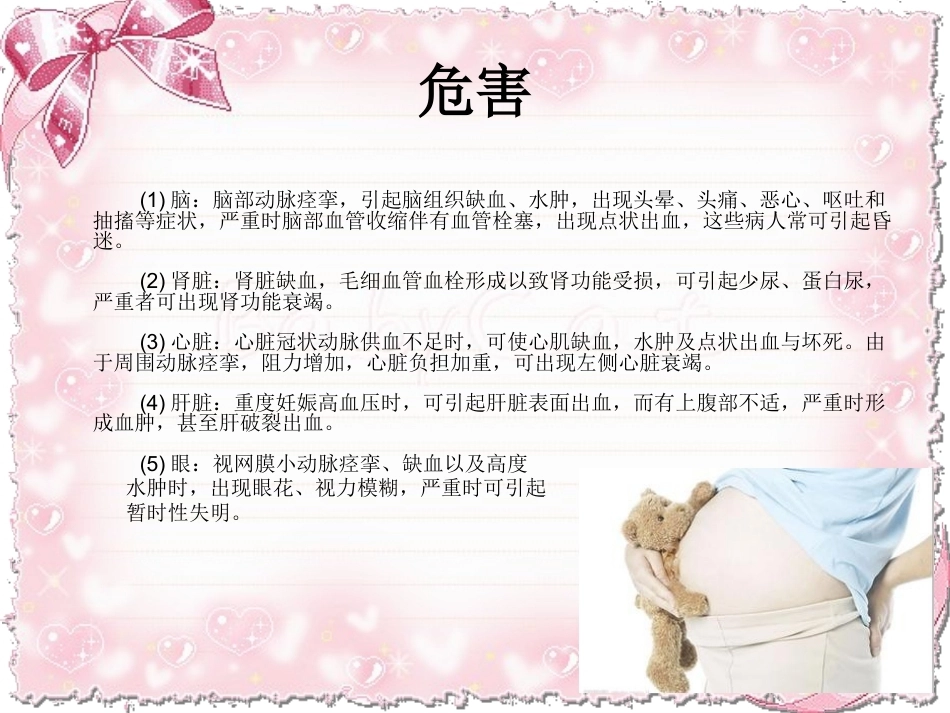 妊娠高血压综合征饮食护理_第4页