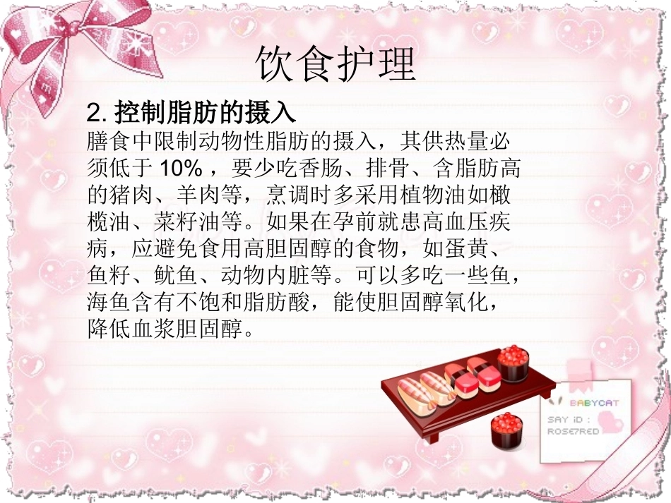妊娠高血压综合征饮食护理_第7页