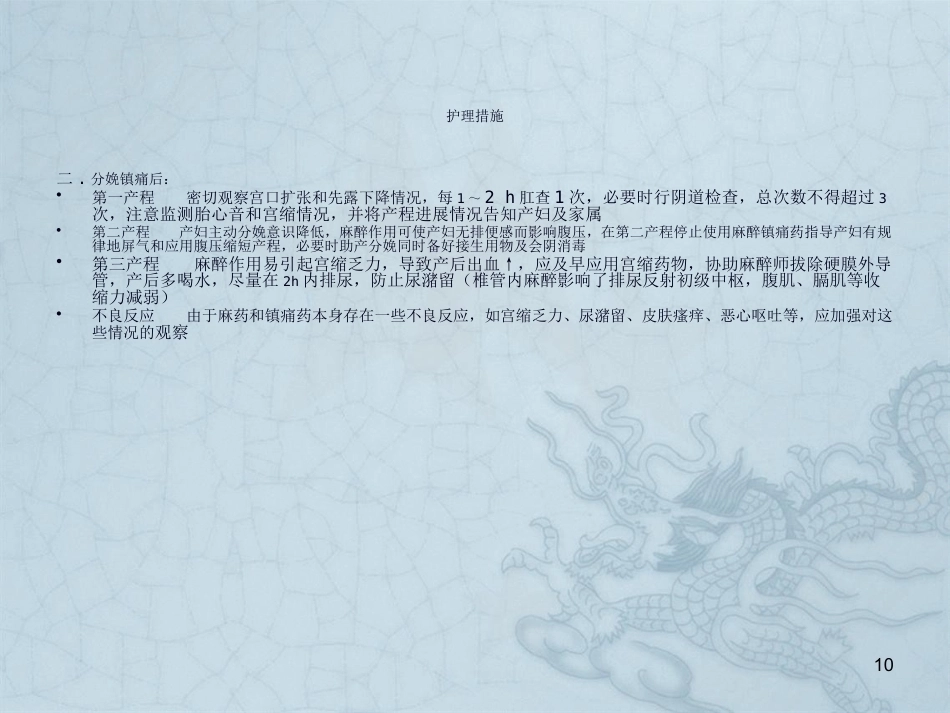 分娩镇痛应用及护理_第10页