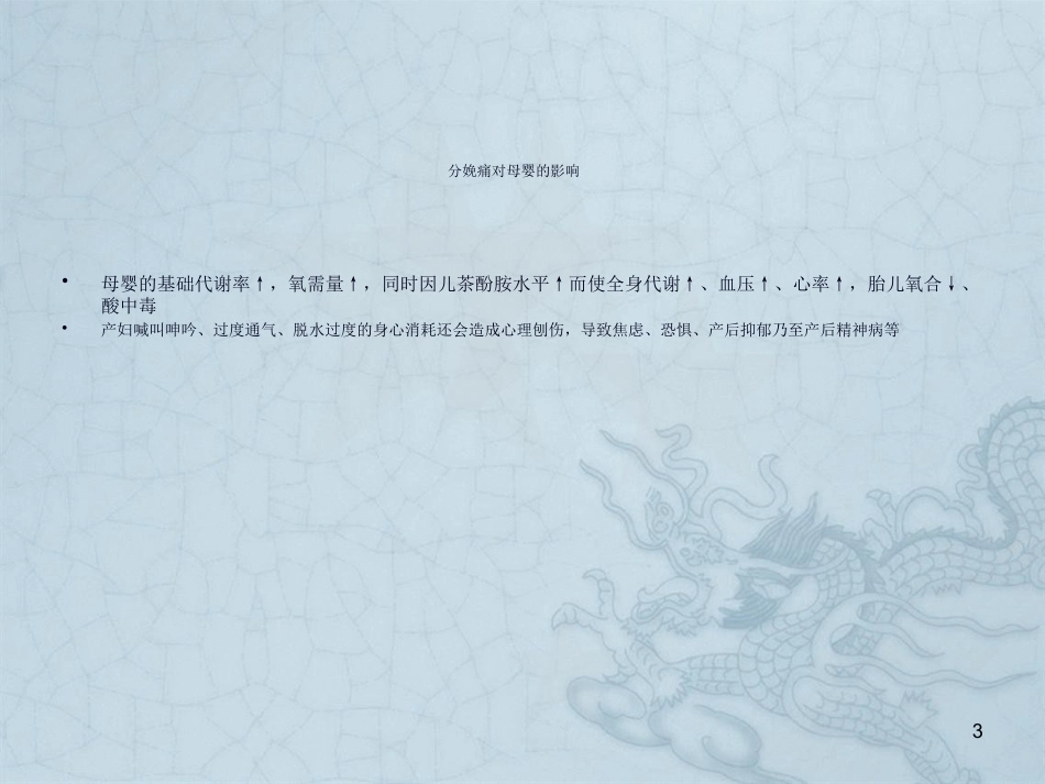 分娩镇痛应用及护理_第3页