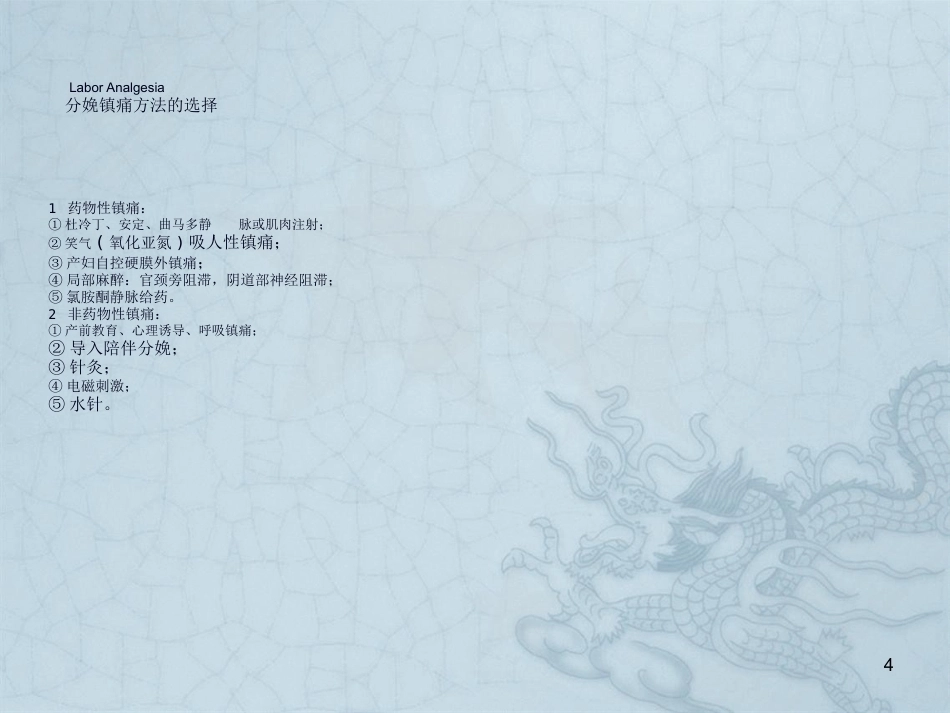 分娩镇痛应用及护理_第4页