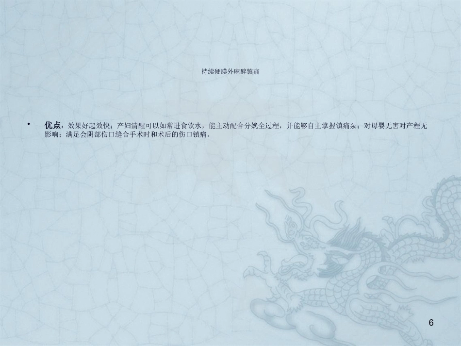 分娩镇痛应用及护理_第6页