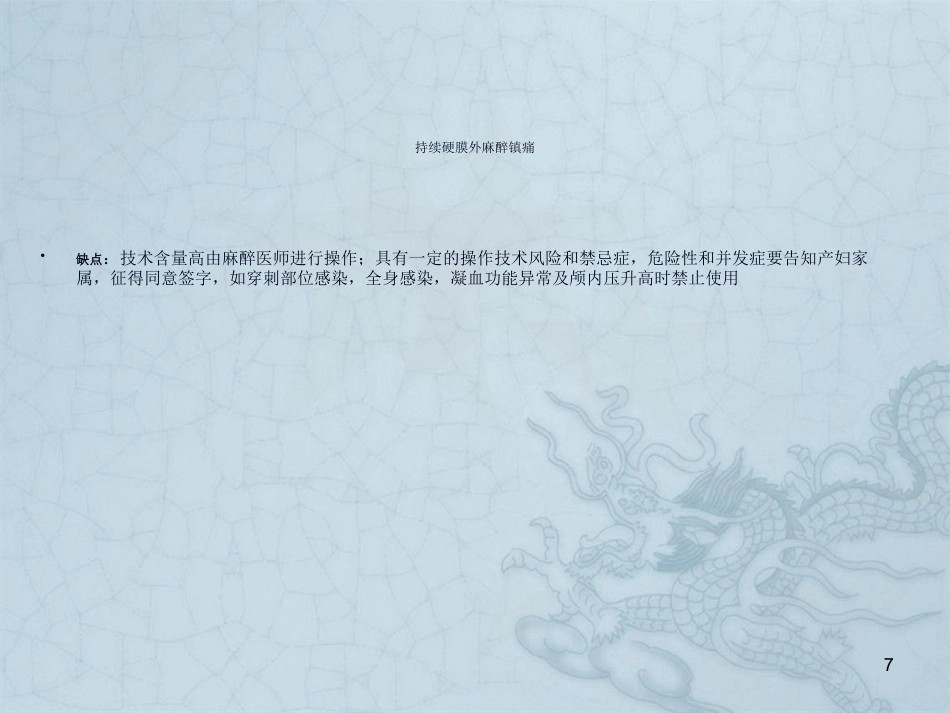 分娩镇痛应用及护理_第7页
