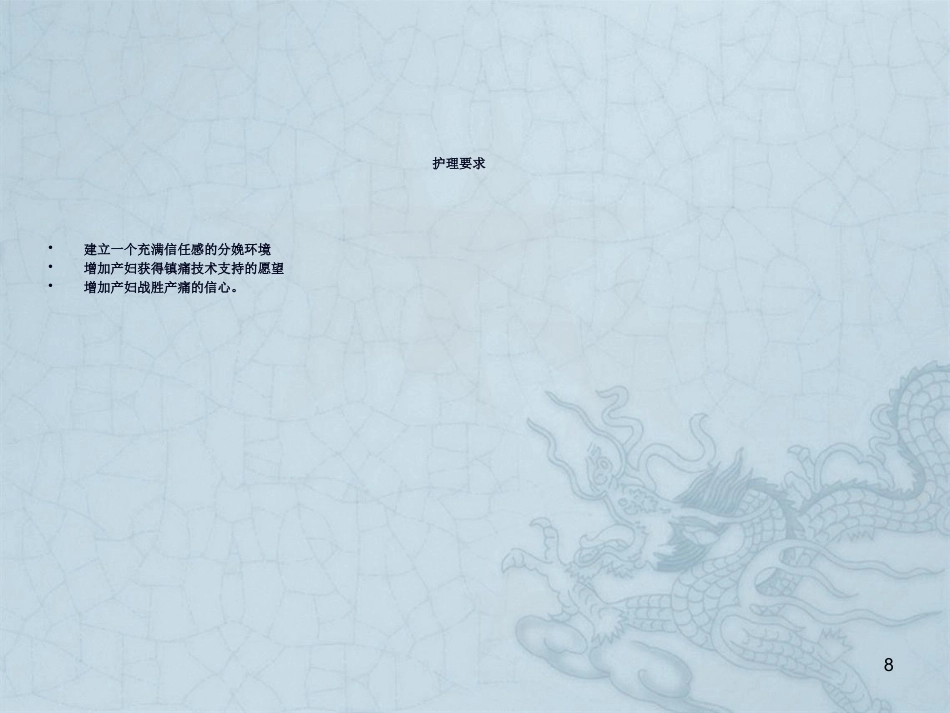 分娩镇痛应用及护理_第8页