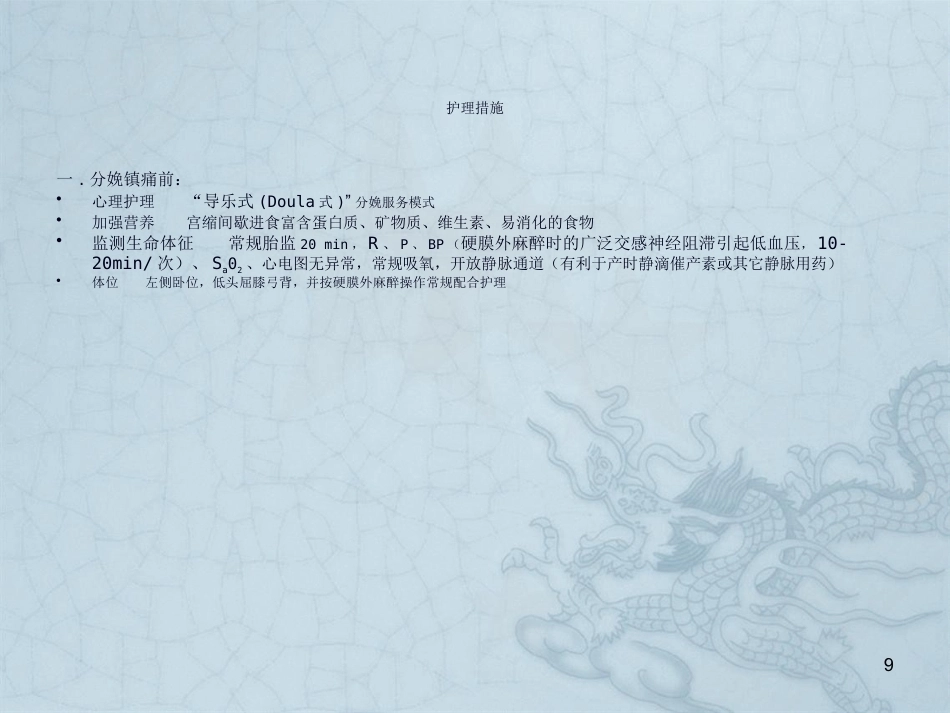 分娩镇痛应用及护理_第9页