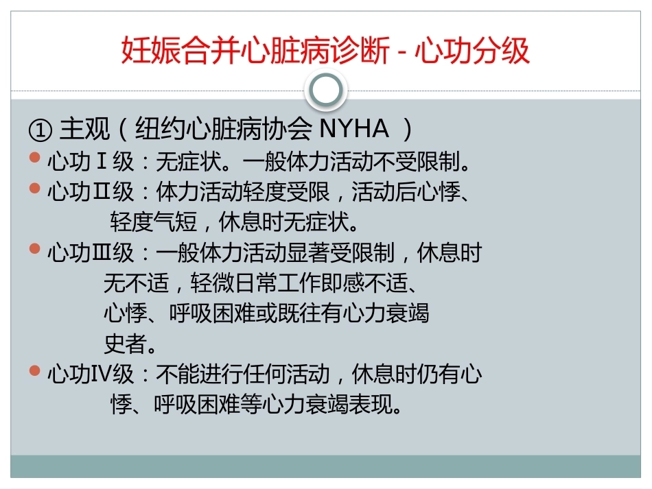妊娠合并心脏病的治疗和护理_第10页