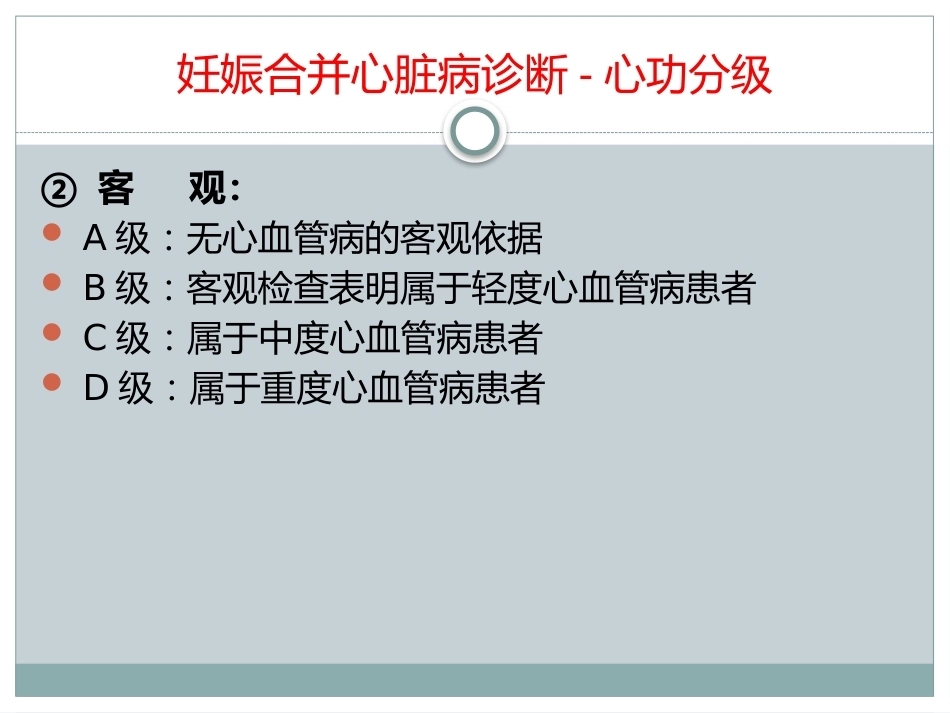 妊娠合并心脏病的治疗和护理_第11页